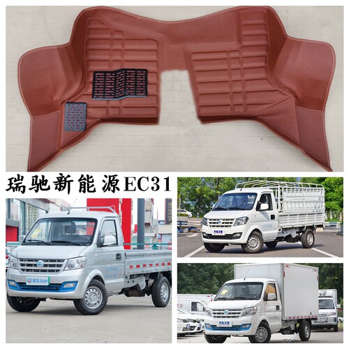 瑞驰新能源EC31脚垫瑞驰ec31C单排厢式货车仓栅2座前排脚踩垫耐磨