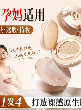 准孕妇气垫bb霜可用遮瑕u粉底液孕期哺乳不脱妆养肤彩妆专用化妆