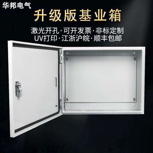 基业箱加厚配电箱工程用室内w电控箱横箱壁挂式电柜控制箱电气定