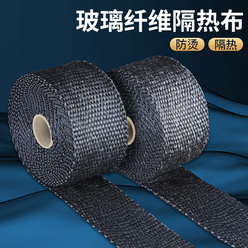 玻璃纤维布耐高温隔热防火阻燃排B烟管防烫布棉保温缠绕带无碱丝