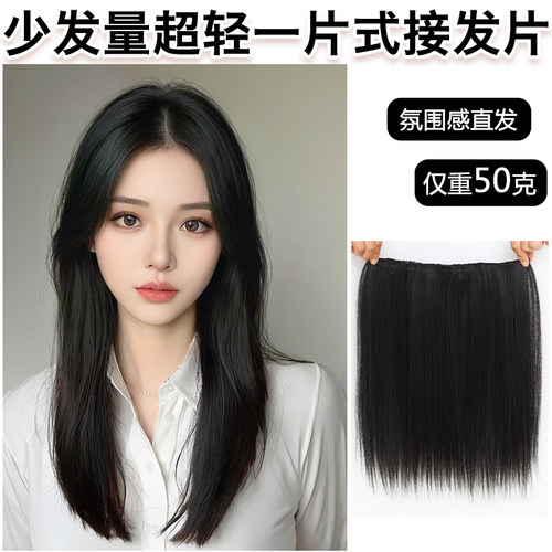 超轻少发量假发一片式接发t片轻薄仿真发隐形自然长直发锁骨发u型