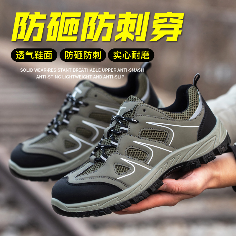 劳保鞋男款夏季防砸防刺穿工地轻便透气老保带钢板钢包头工作安全