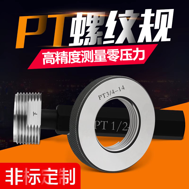 PT日标锥管螺纹通止规塞规环规通止规牙规PT1/16 PT1/8 PT3/8 1寸