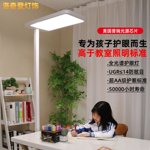 全光谱落地护眼灯儿童学习专用立式钢琴灯教室书桌阅X读写字大路