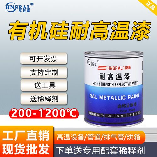 有机硅耐高温油漆耐m热1200度工业烟筒管道锅炉防腐防锈黑色银粉
