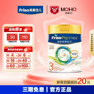 港版Friso皇家美素佳儿3段HMO配方奶粉 800g*1罐 1-3岁