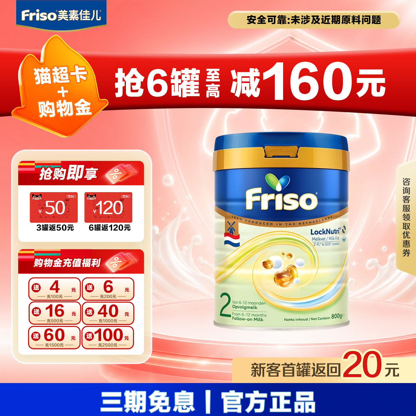 Friso荷美白金美素佳儿新版2段HMO升级800克婴儿奶粉