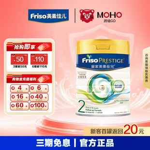 港版Friso皇家美素佳儿2段HMO婴幼儿奶粉 800g/罐