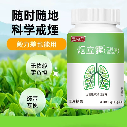 烟立停清烟含片无糖正品薄荷糖果推荐