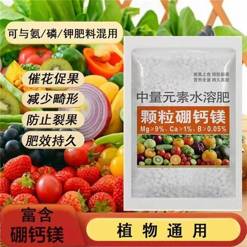 BXS-硼肥瓜果蔬菜专用防裂防畸形促花坐果植物通用肥-a