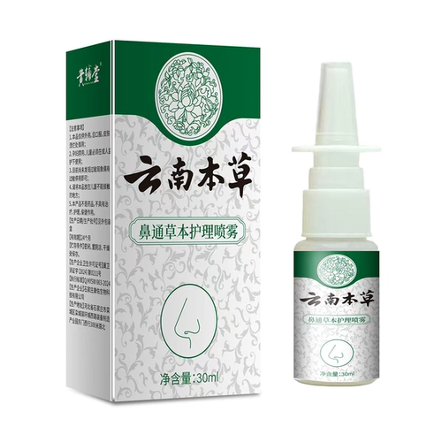 【品质臻选】云南本草通鼻喷剂鼻炎鼻塞清爽通鼻a