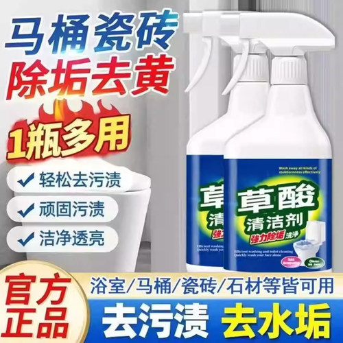 BXS-草酸清洁剂强力清洁浴室马桶尿碱黄垢去味留香-a