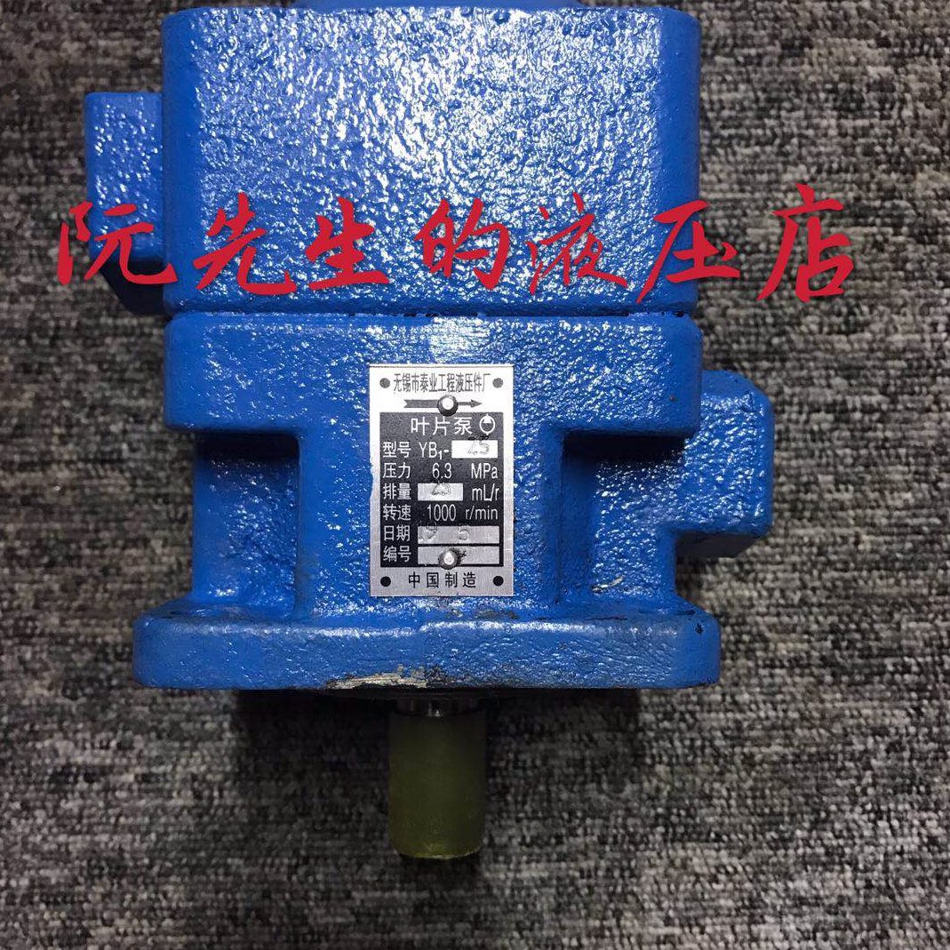 -16叶片泵B1211-液压/YB业工程-锡20油泵1/Y-/B25B1无/Y泰件厂Y