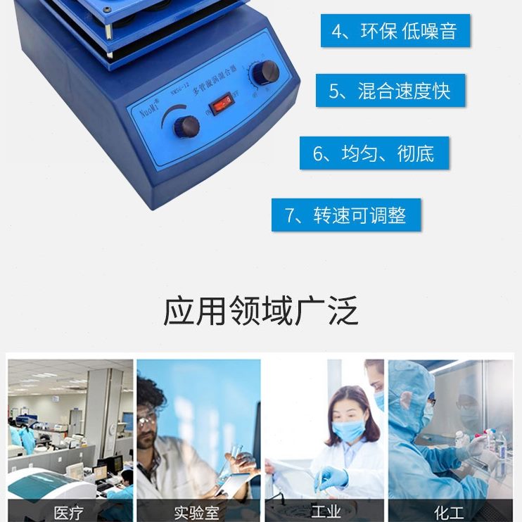 快速速振荡多管振荡器混匀器器离心管器器混匀旋涡振荡调