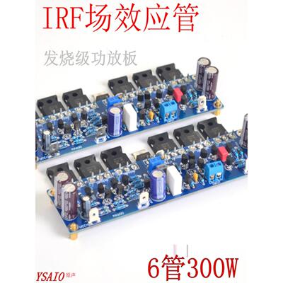 Irf30W场效应管发热放大板a级和高保真大功率后期成品板2件价格