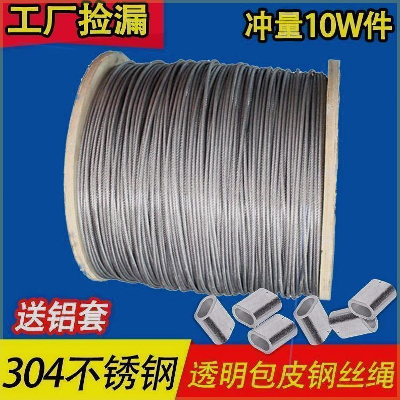 4晾衣绳棚细钢丝线牵引4大软包葡萄架不锈钢钢丝绳30遮阳网包塑胶