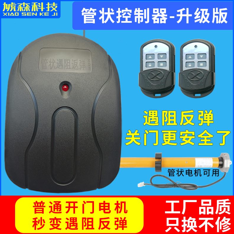 控制器防夹收链条机遇阻停反弹盒感应门碰接遥控库闸车电动卷帘防