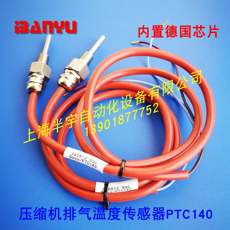 2/排气14C512512020S30 D T37S温度传感器压缩机排气D0P温度探头