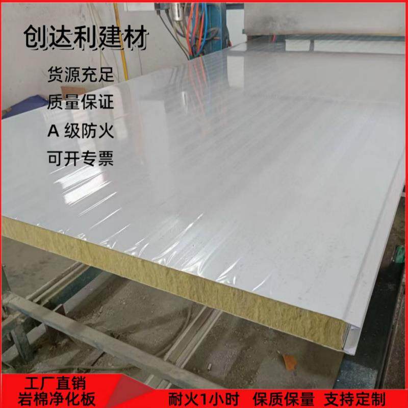 50mm岩棉净化板工程净化彩钢板机制保温聚氨酯净化彩钢夹芯板,基础建材,隔热保温片,淘宝优惠券,粉丝福利购,淘宝优惠卷