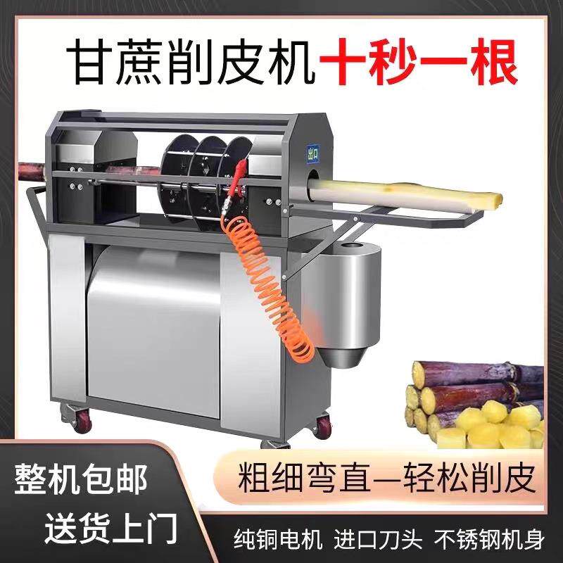 全自动甘蔗削皮机新款商用甘蔗削皮切段一体机摆摊电动甘蔗去皮机