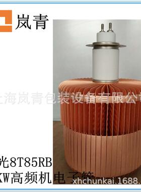 零售景光华光东芝8T85RB电子管15KW高频机高周波真空振荡管