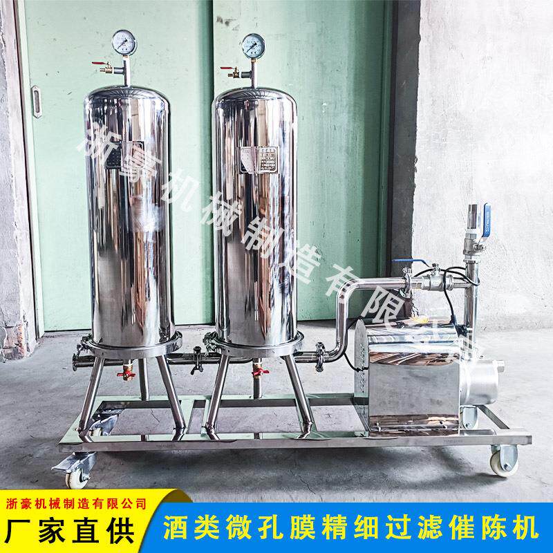 厂家直供大型酒厂过滤器304不锈钢白酒过滤设备自酿粮食酒催陈机