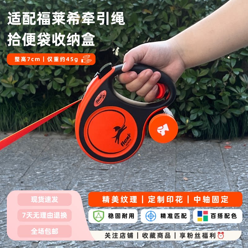 「配件」Flexi福莱希牵引绳拾便袋收纳盒多功能盒平替图片