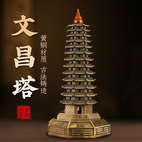 易生祥葫芦文昌塔精工黄铜文昌塔摆件 13层