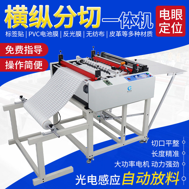 800T一体机全自动裁切机烫画膜电眼定位识别横纵裁切机分切横切机,包装,五金配件包装,淘宝优惠券,粉丝福利购,淘宝优惠卷