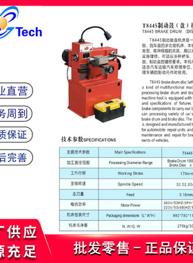 T8445制动鼓盘车床T8445(FCV)制动鼓盘切削机刹车盘修复T8465(FCV