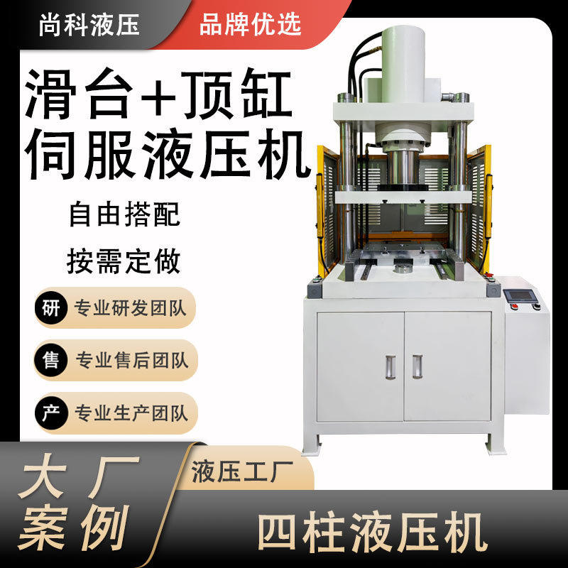 广东厂家定制滑台液压机 沉香艾草粉末成型机 顶缸脱模滑台液压机
