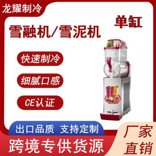 龙耀商用雪融机12升 雪泥机单缸雪蓉机奶茶店自助冰沙果汁雪融机