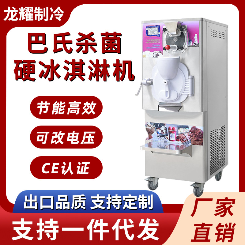 商用全自动带巴氏杀菌硬冰激凌机立式硬冰淇淋机不锈钢挖球雪糕机