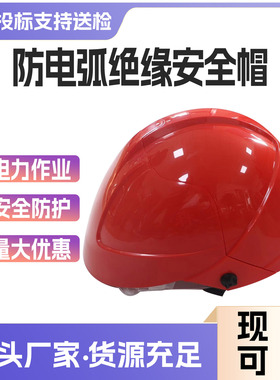 绝缘双壳防护帽防触电防喷溅头盔防电弧面罩12CAL防电弧冬季