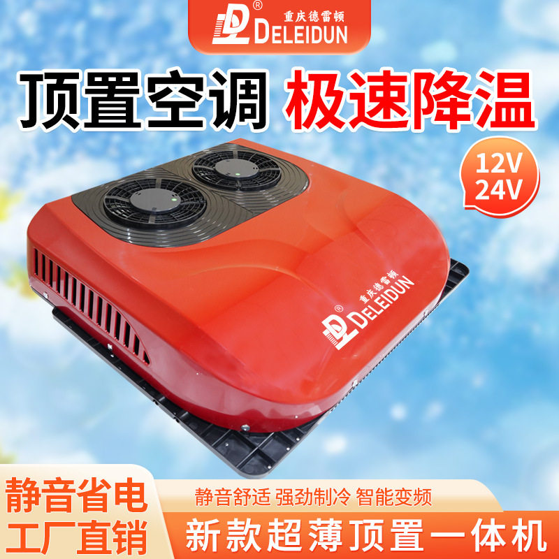 新款涡旋双风扇驻车空调货车24v顶置一体机重卡制冷变频空调大顶,搬运/仓储/物流设备,立体仓库设备,淘宝优惠券,粉丝福利购,淘宝优惠卷