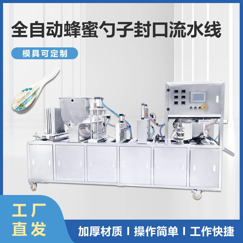 全自动包装封口机高速封口果酱蜂蜜勺子封口流水线封膜灌装一体机,清洗/食品/商业设备,其他清洗机,淘宝优惠券,粉丝福利购,淘宝优惠卷