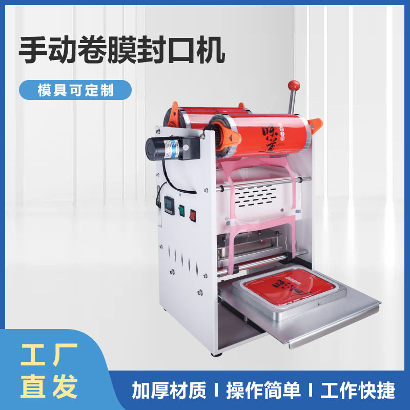 一次性外卖茶饮餐盒打包机 熟食卤味封膜机 奶茶手动卷膜封口机,清洗/食品/商业设备,其他清洗机,淘宝优惠券,粉丝福利购,淘宝优惠卷