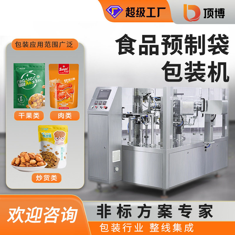 颗粒粉末液体果干洗衣液预制食品自立袋分装机全自动给袋式包装机,清洗/食品/商业设备,其他清洗机,淘宝优惠券,粉丝福利购,淘宝优惠卷