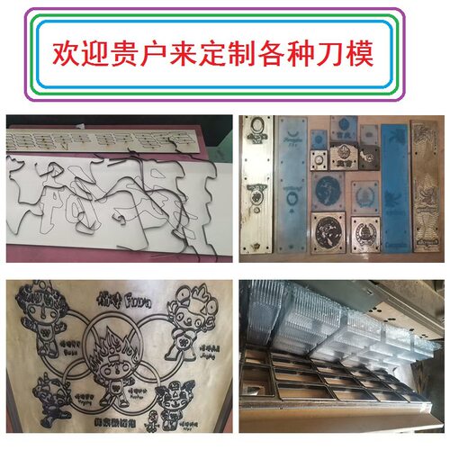 激光 木板公仔刀模 烟包的烫金版 胶板不干胶公仔刀模 吸塑排板刀