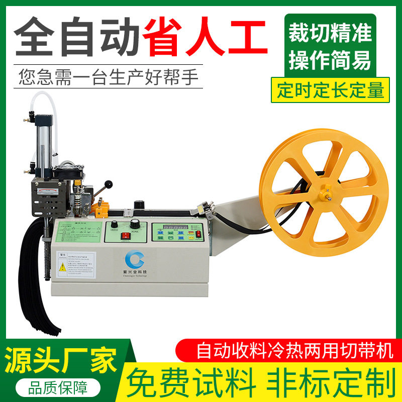 冷热两用切带机织带螺纹带魔术贴电脑裁剪机松紧带自动收料切断机,包装,五金配件包装,淘宝优惠券,粉丝福利购,淘宝优惠卷