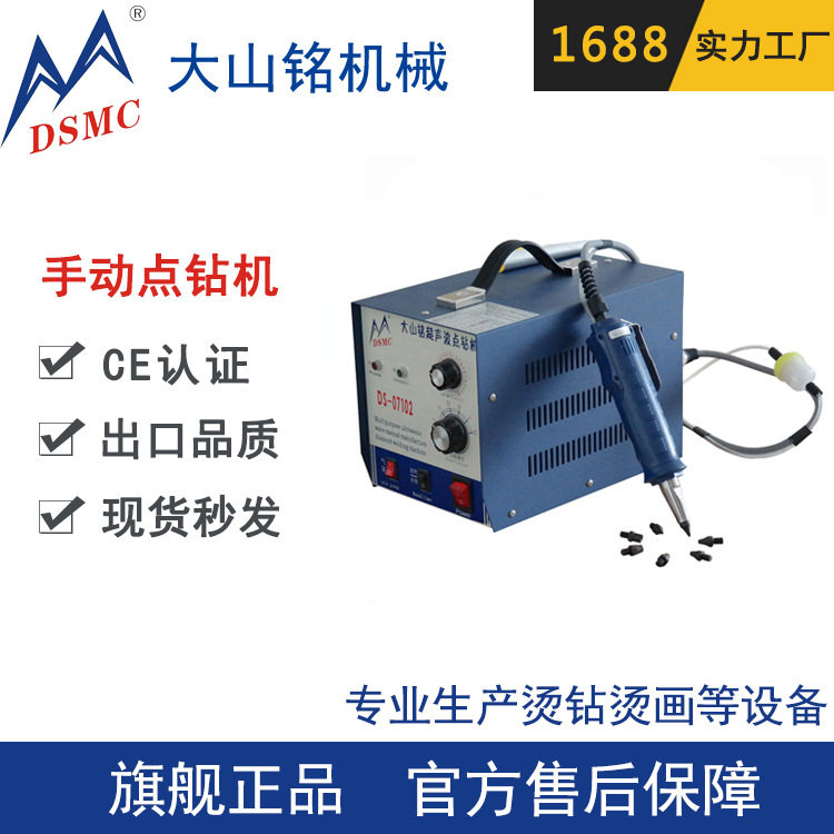 DSMC/大山铭 超声波补钻机供应商 可吸式烫钻机 手工点钻器