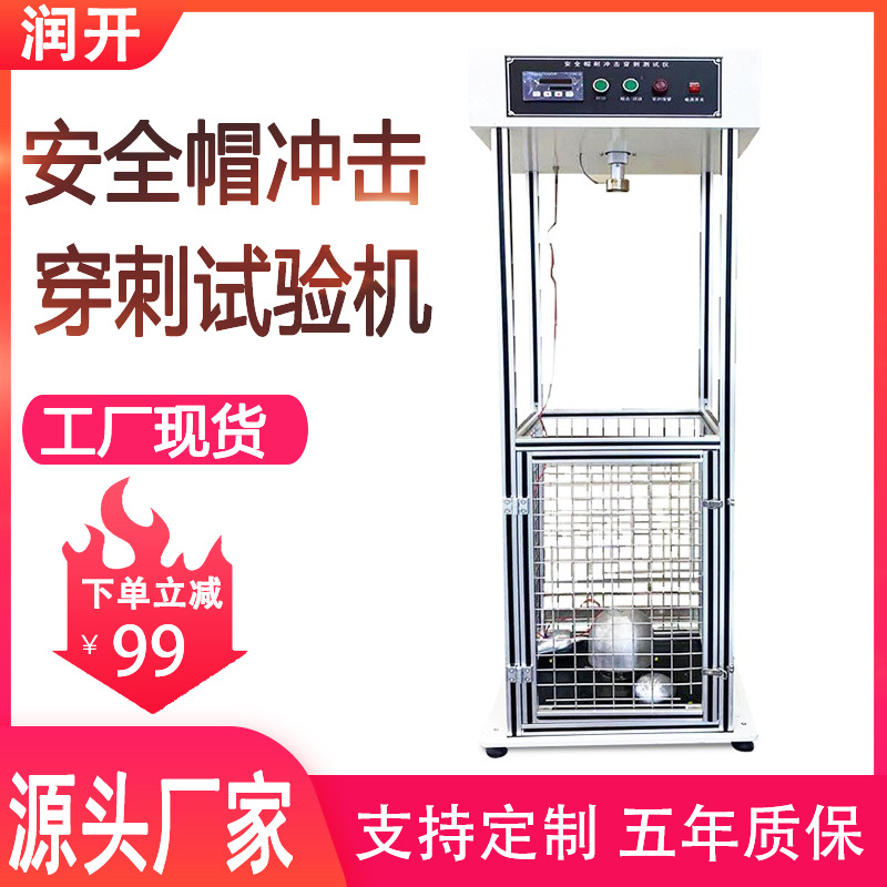 安全帽头盔防砸冲击穿刺试验机摩托车电动车安全帽耐冲击试验机