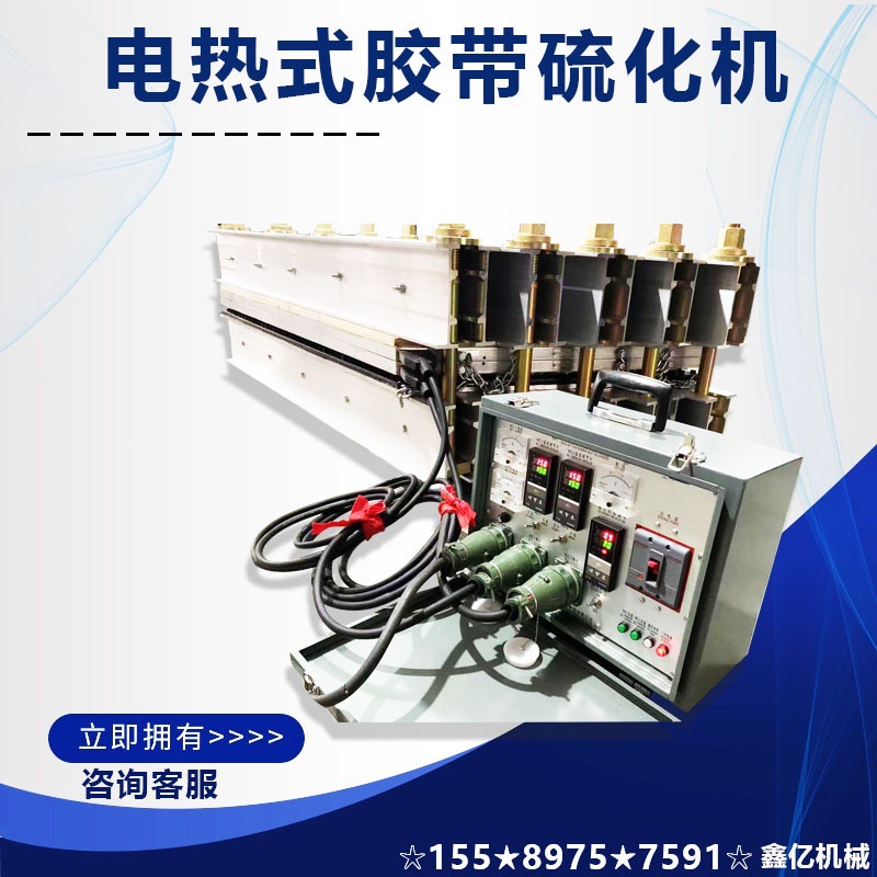 液压胶带硫化机 橡胶加热板输送带接头修补器 电热矿用防爆接头机