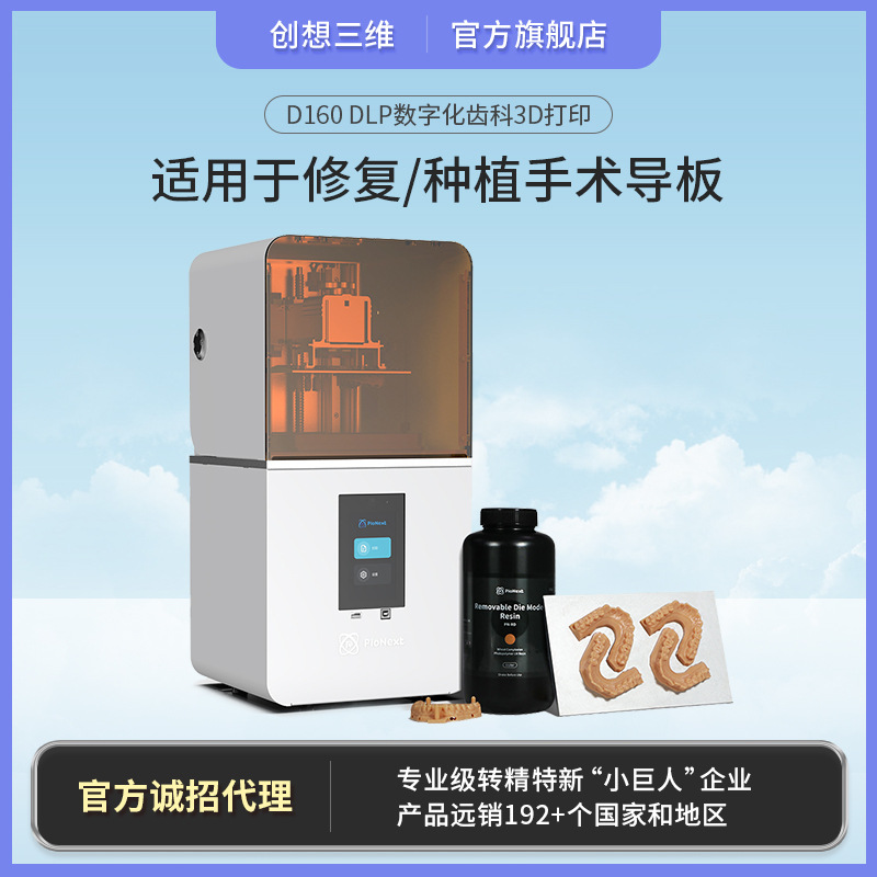 创想三维  D160光固化齿科DLP数字化专用3D打印机