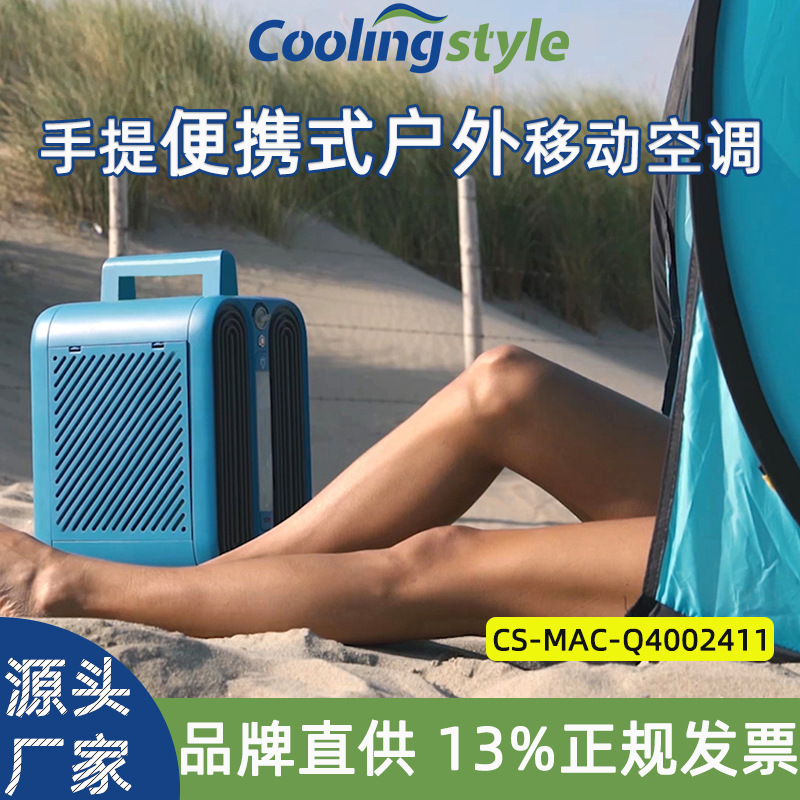 酷凌时代户外空调手提便携式微小型移动制冷空调免安装2~5平方用