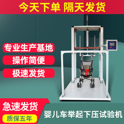 婴儿车举起下压试验机模拟手推式婴儿车把手耐久强度测试仪现货