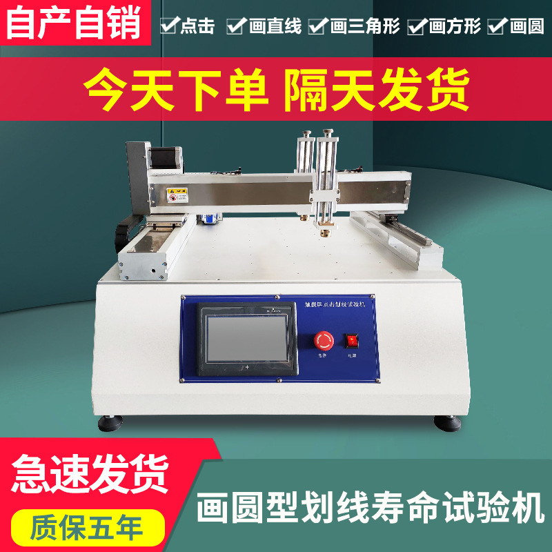 点击划线画圆测试机平板电脑液晶屏抗划痕试验机点击划线试验机