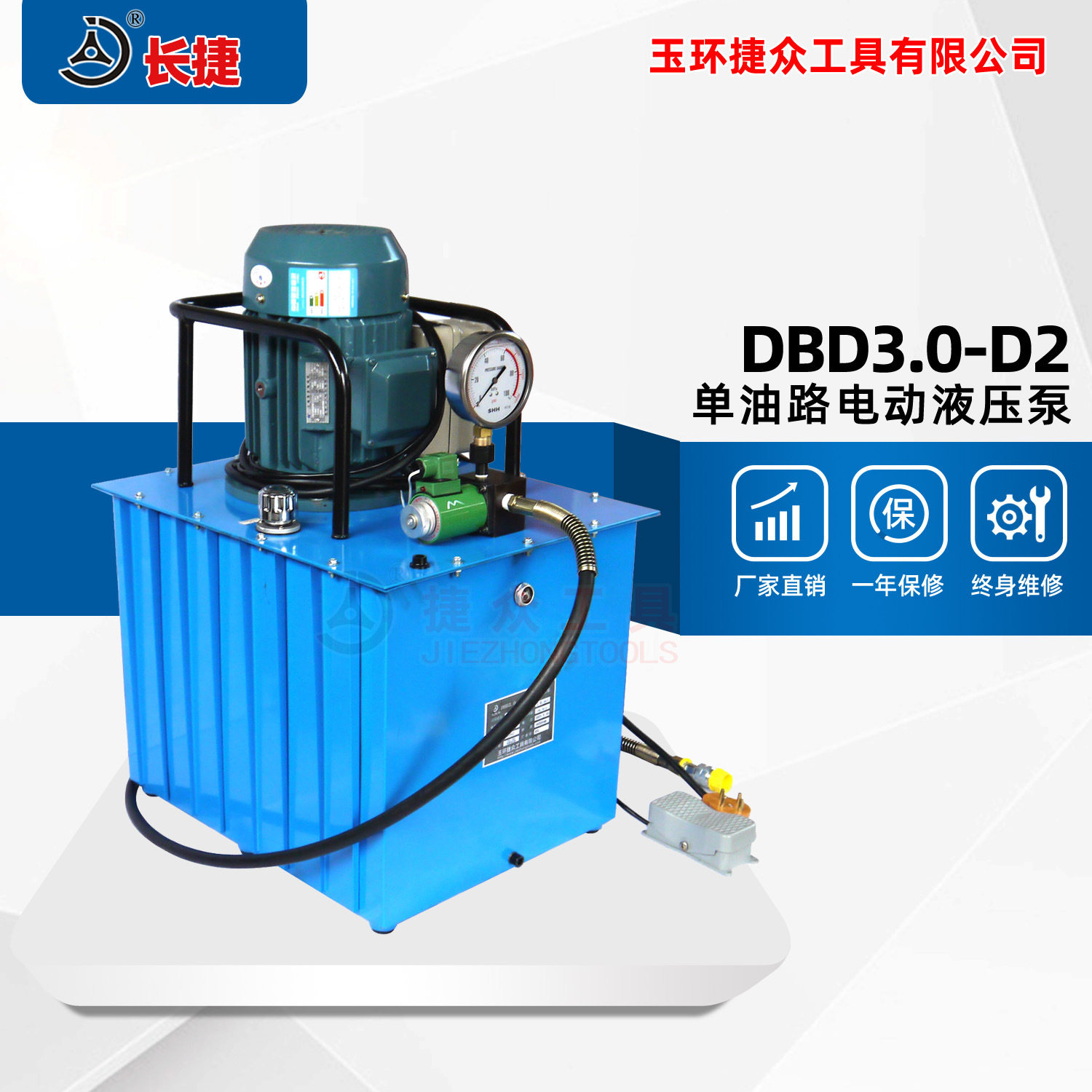 长捷 高压油泵DBD3.0-D2 单作用功率3KW储油量80升 电动液压油泵,五金/工具,液压机/油压机,淘宝优惠券,粉丝福利购,淘宝优惠卷