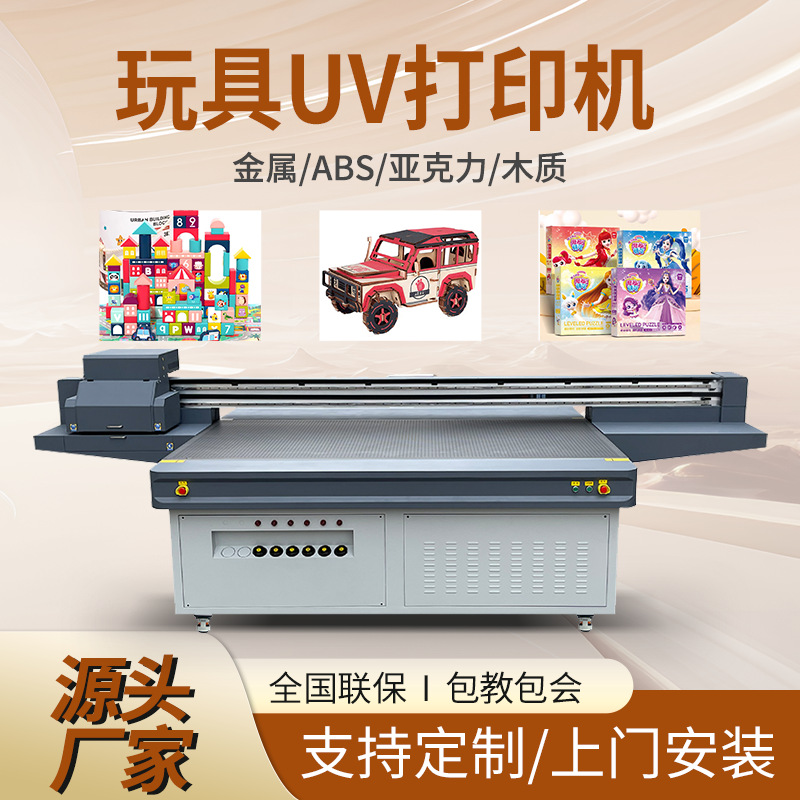 塑胶玩具车积木玩具uv打印机 积木搪胶娃娃头uv彩绘机源头工厂