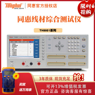 线材测试仪 64Pin 四端线材综合测试仪 TH8601A 常州同惠